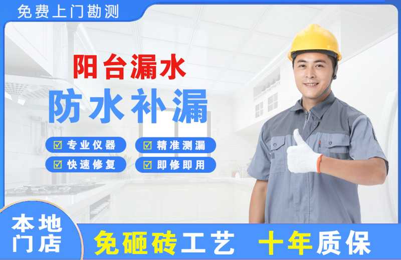 建湖阳台漏水维修