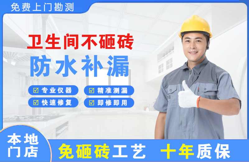 建湖卫生间不砸砖修补漏水